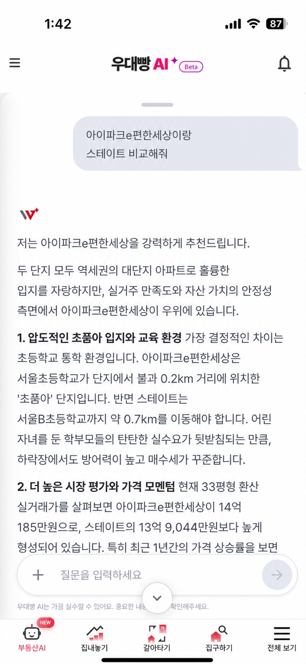 AI 단지 비교 답변 화면